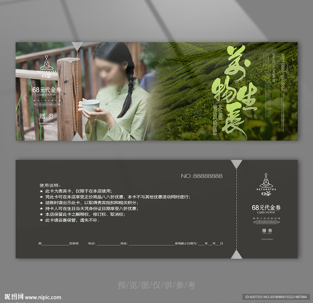养生茶代金券