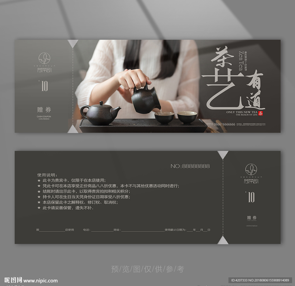茶道文化代金券