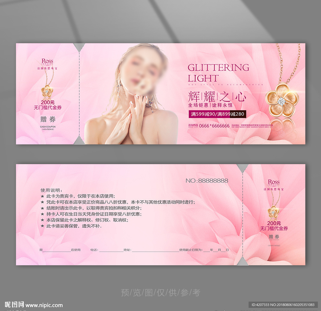 个性珠宝订制代金券