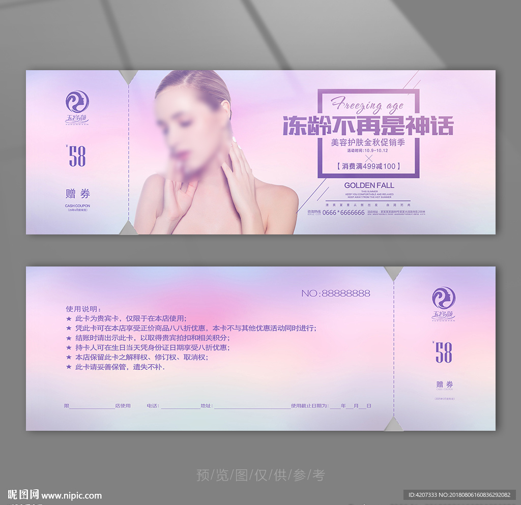 美容机构优惠券