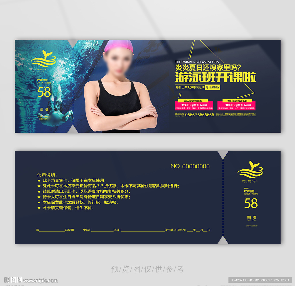 游泳馆体验券