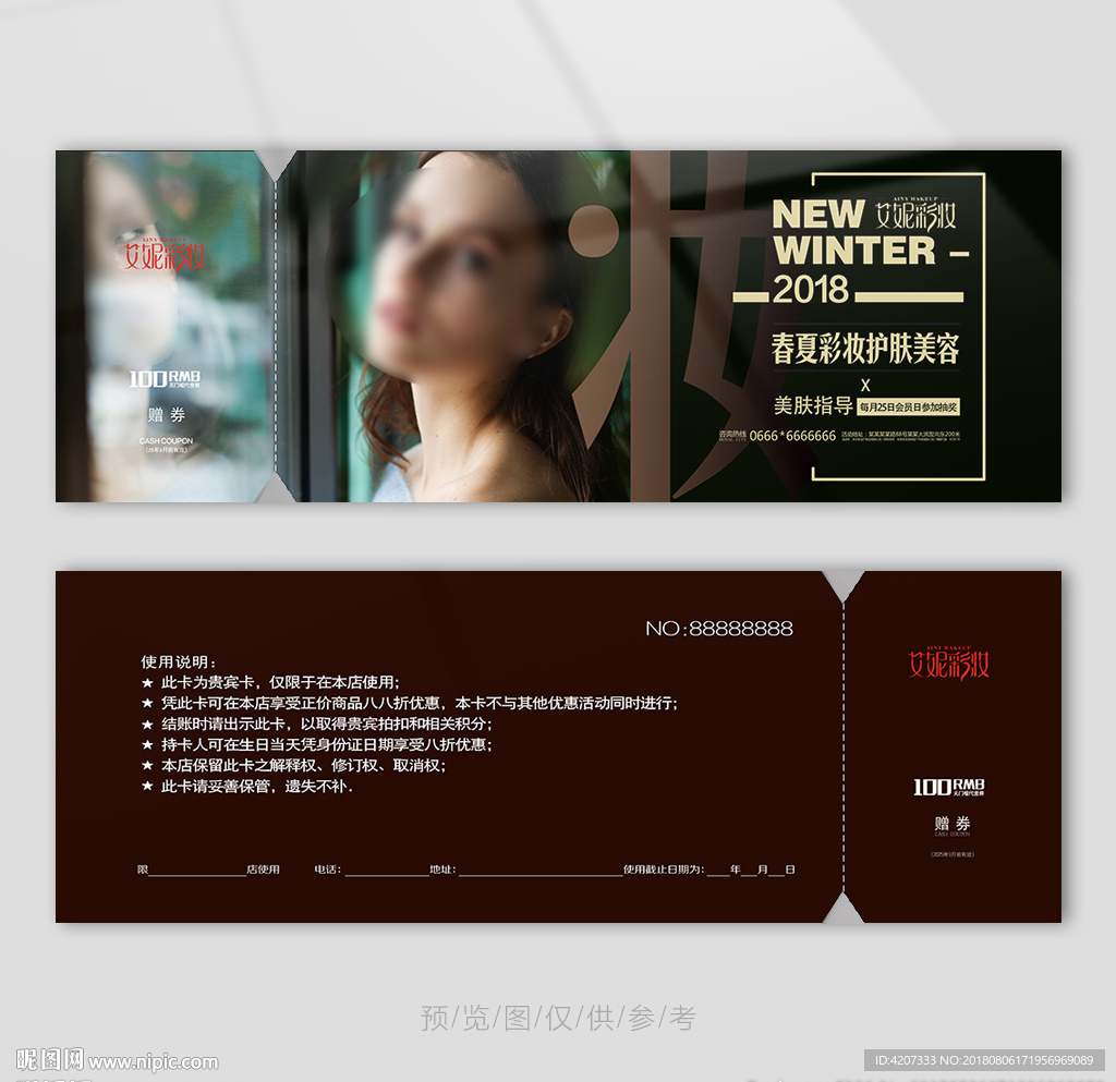 医美代金券