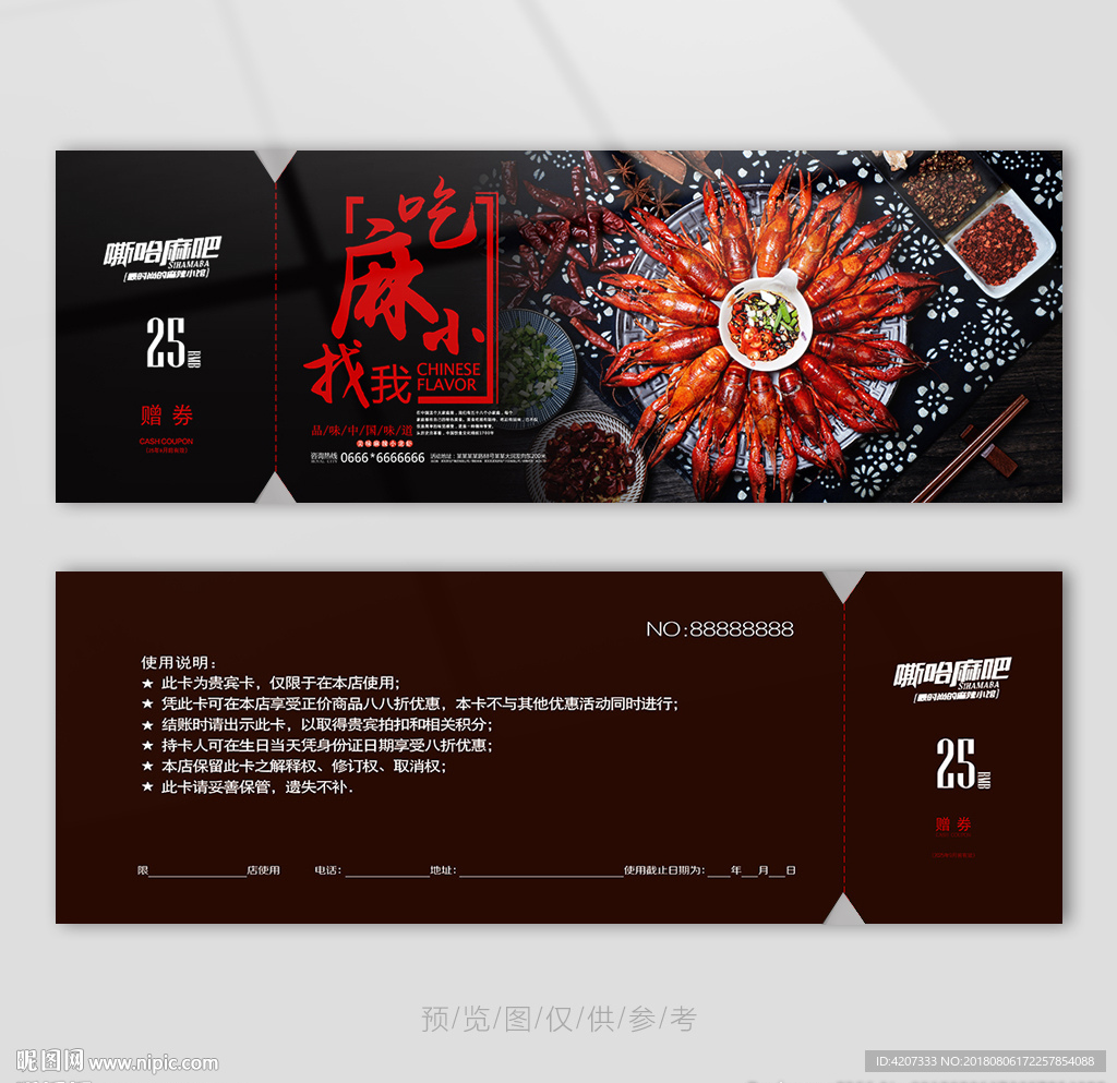 秘制小龙虾代金券