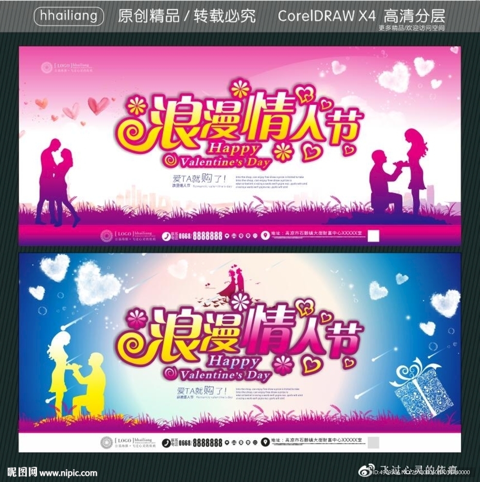 浪漫情人节