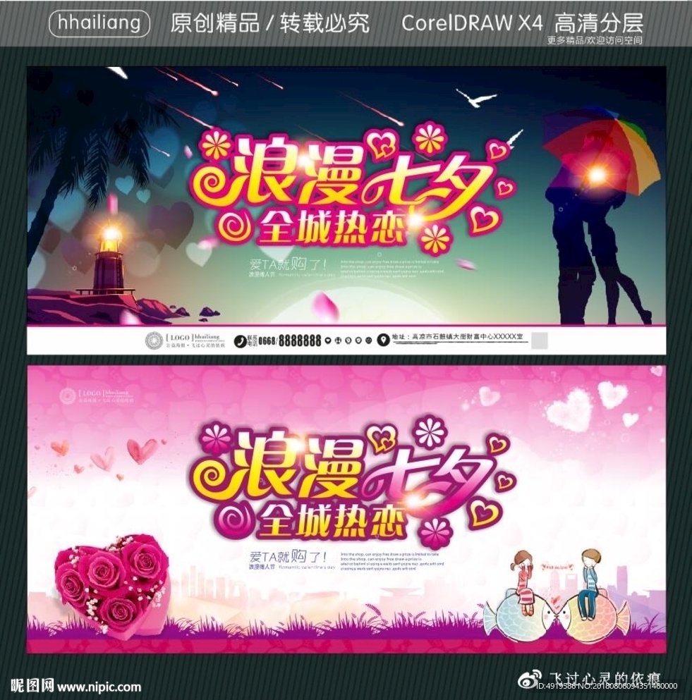 浪漫七夕 全城热恋