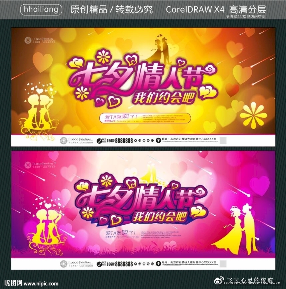 七夕情人节 我们约会吧