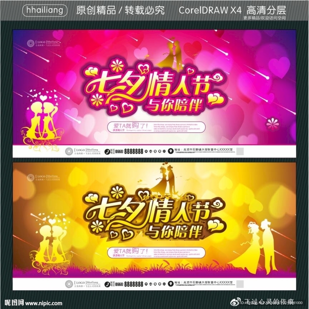 七夕情人节 与你陪伴
