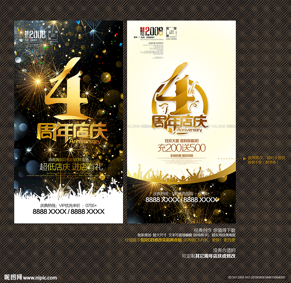 4周年店庆