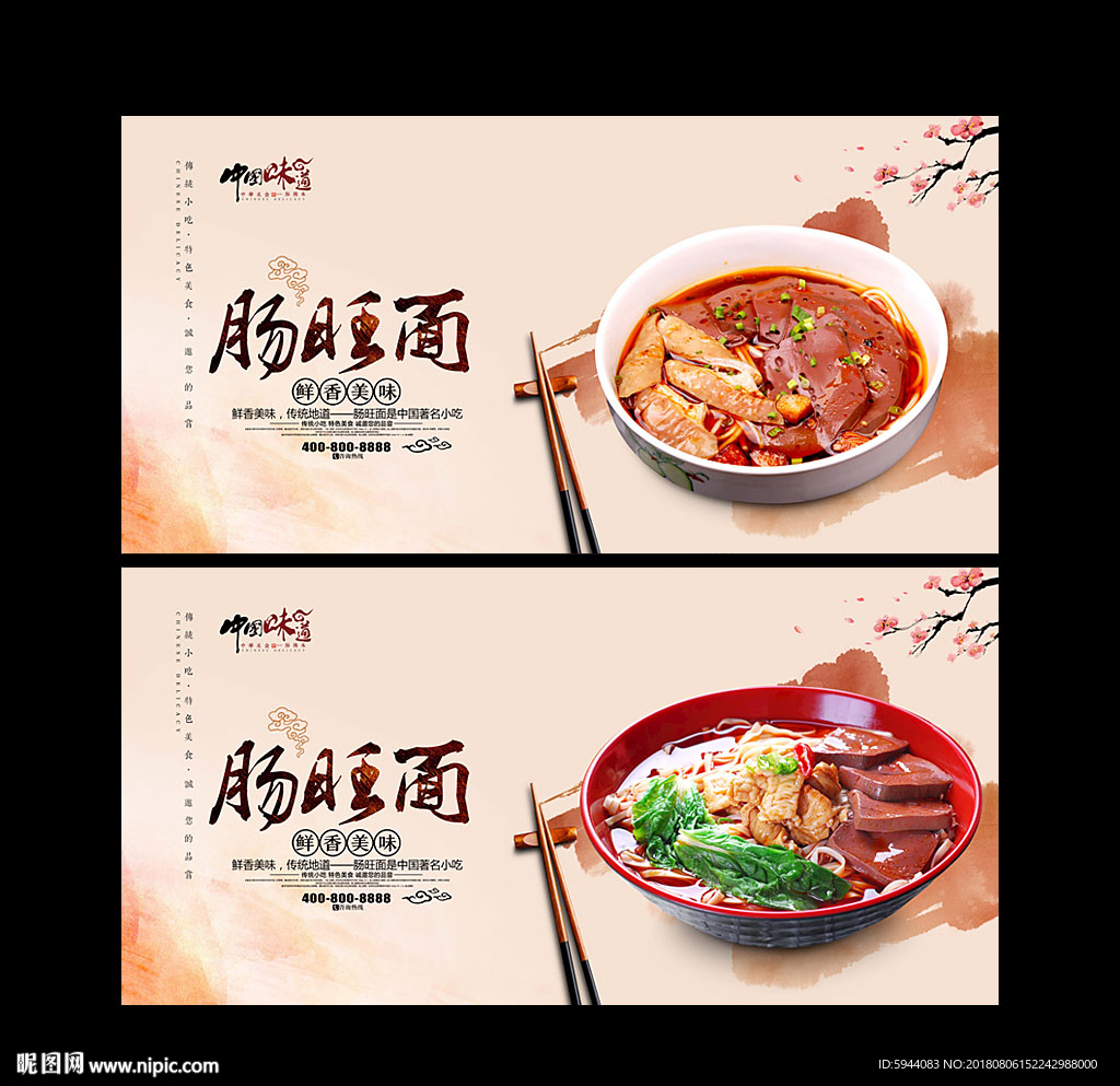 肠旺面
