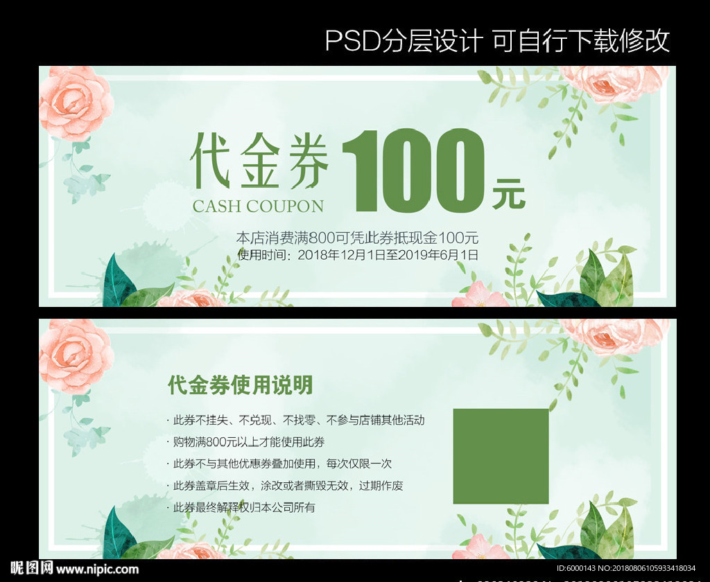 代金券