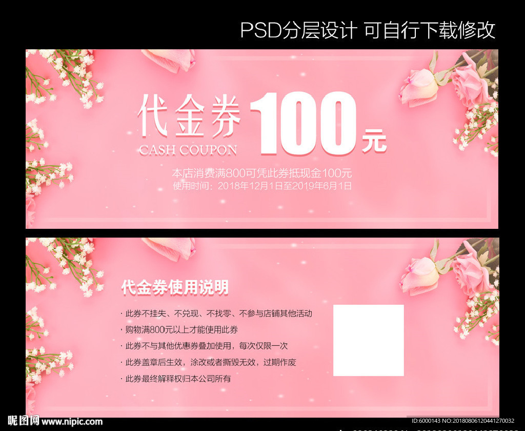 代金券