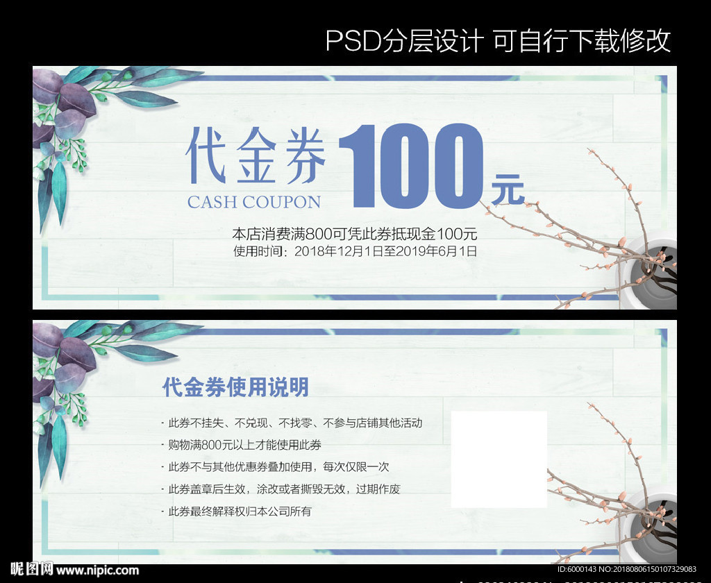 代金券