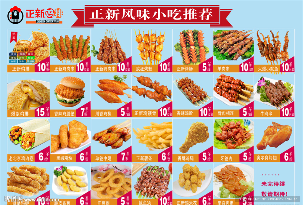 正新鸡排 鸡排类 汉堡 小吃