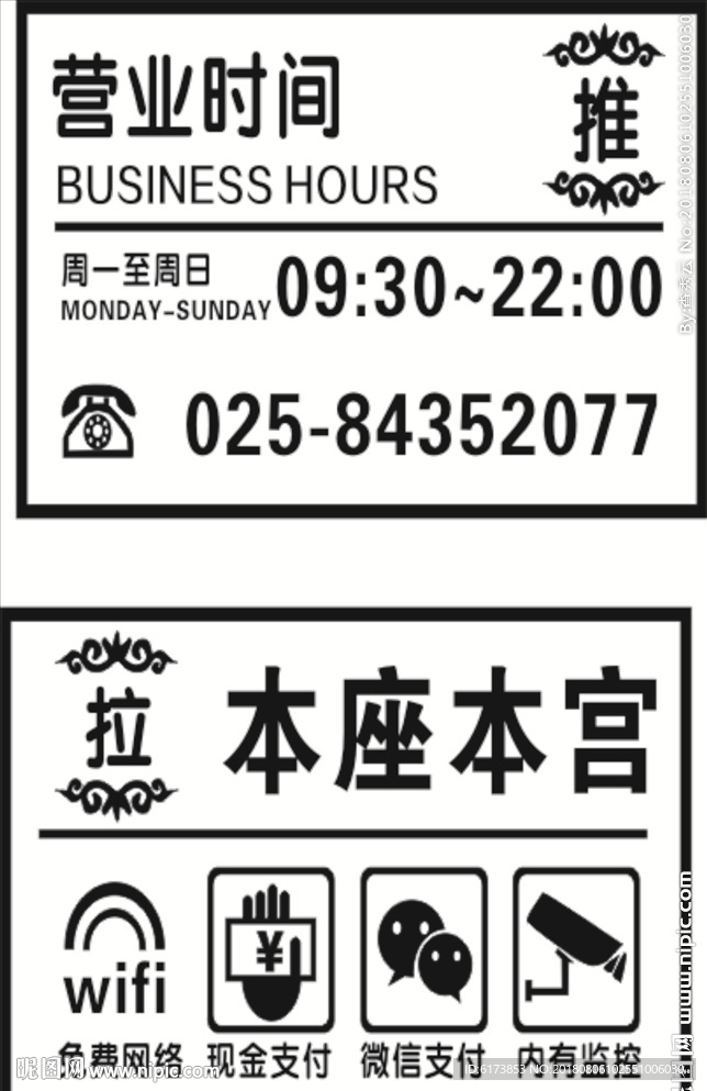 营业时间 推 拉 免费网络