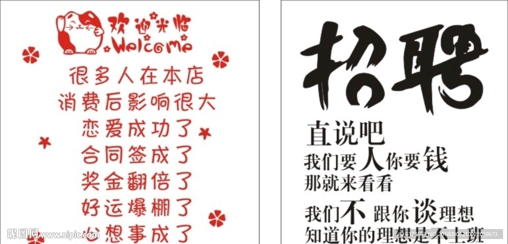 欢迎光临 招财猫 招聘 刻字