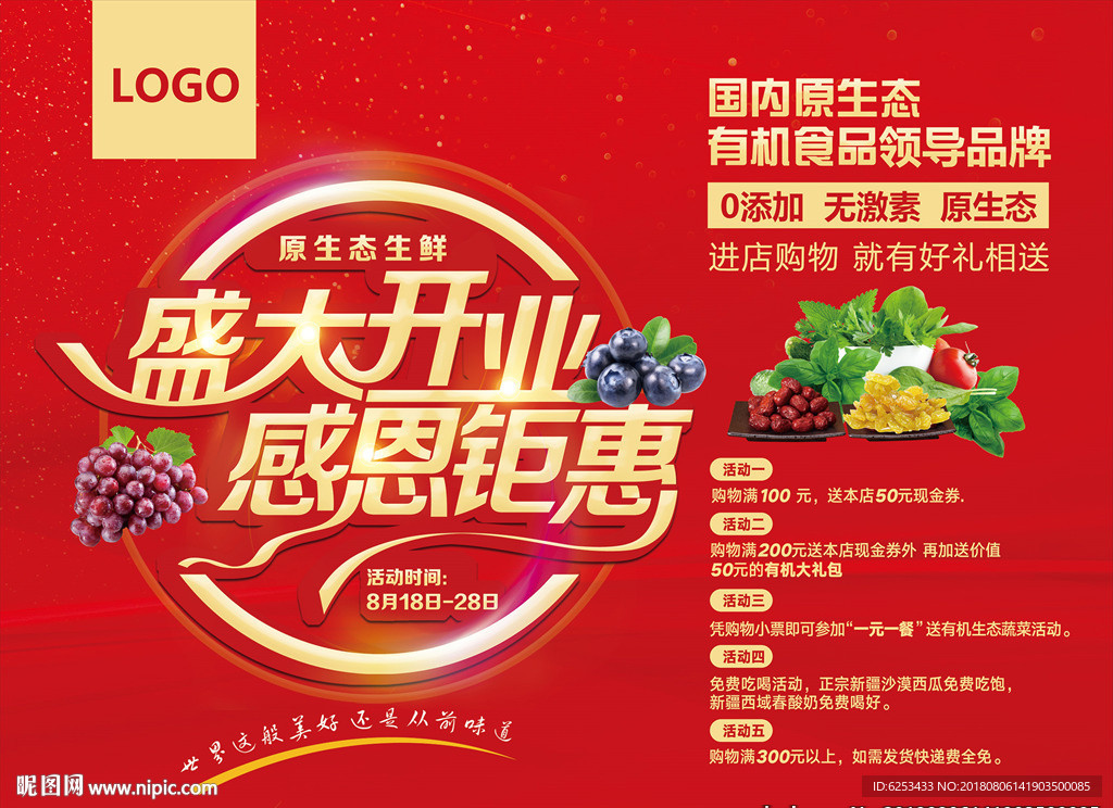 生鲜开业海报