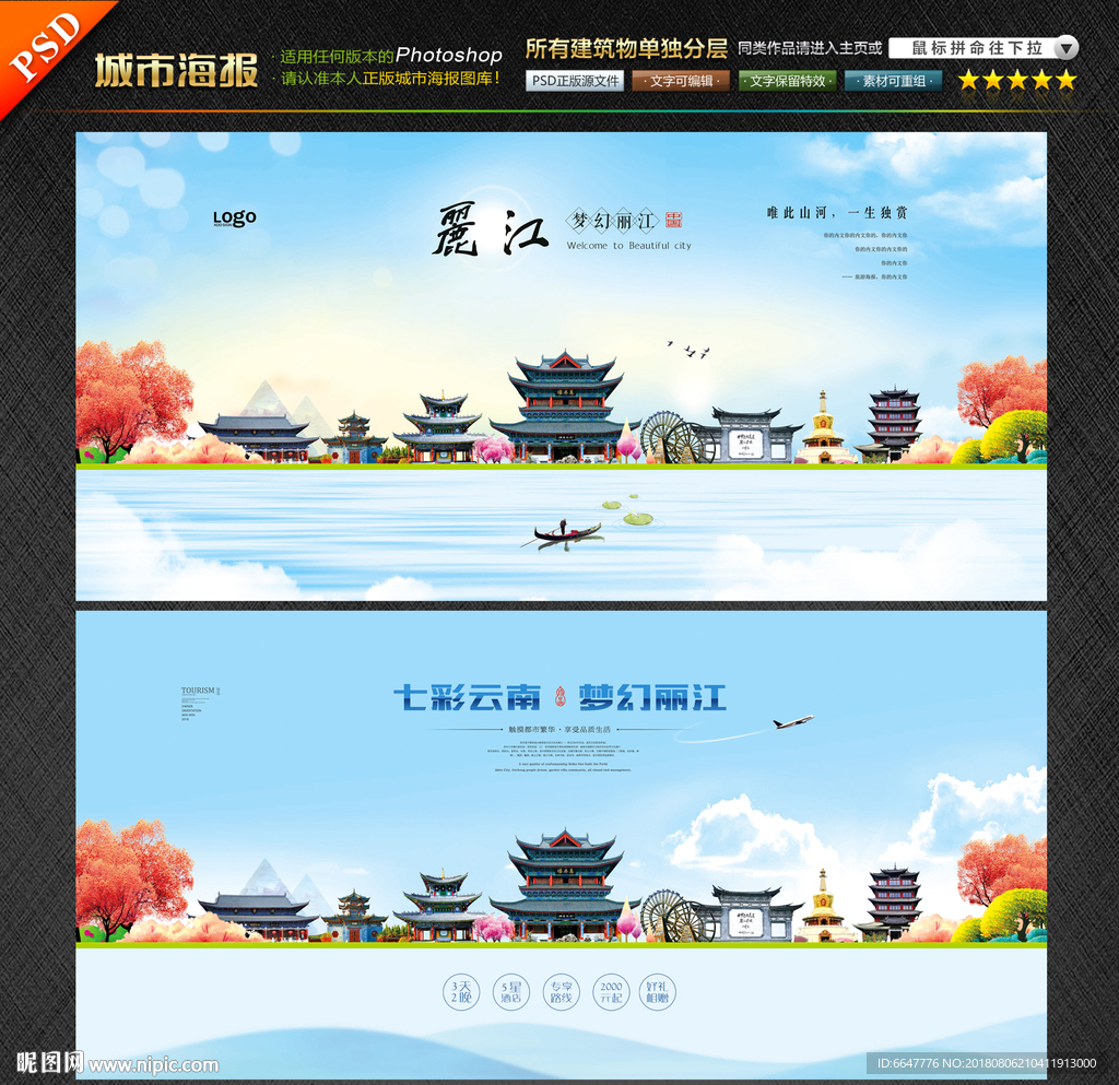 丽江
