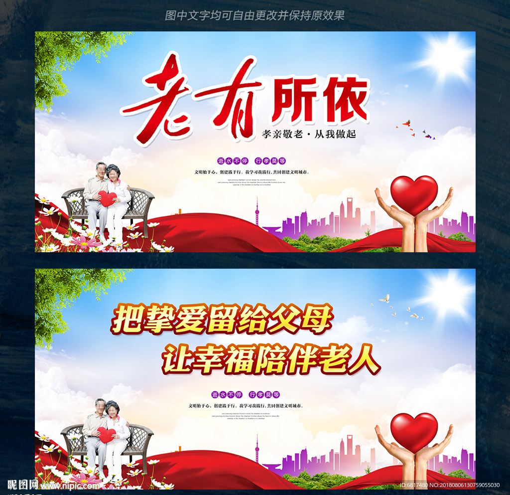 老有所依