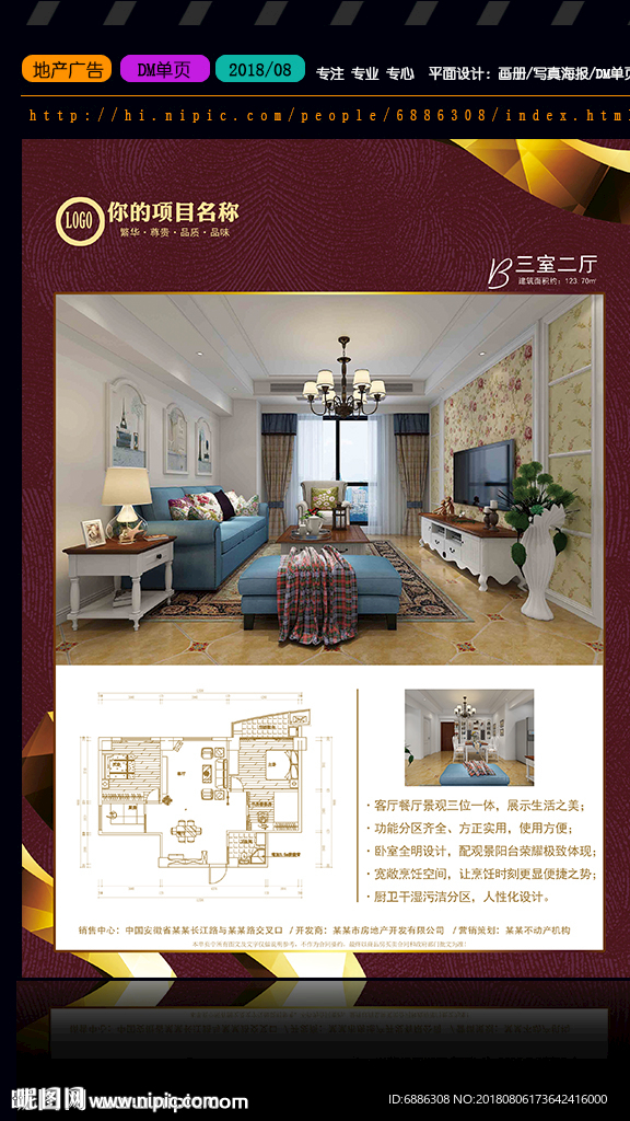 房产户型装修户型单页