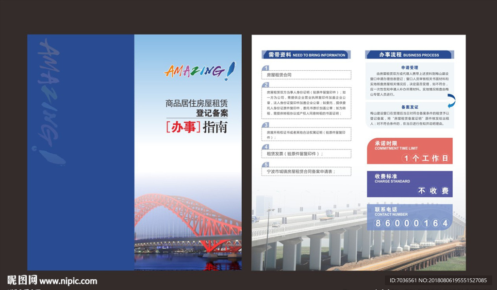 办事指南折页