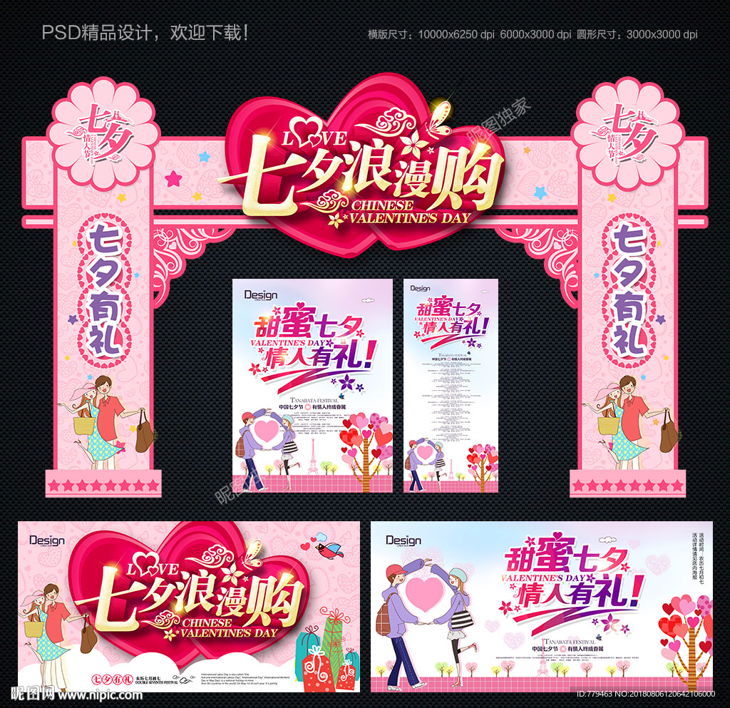 七夕拱门