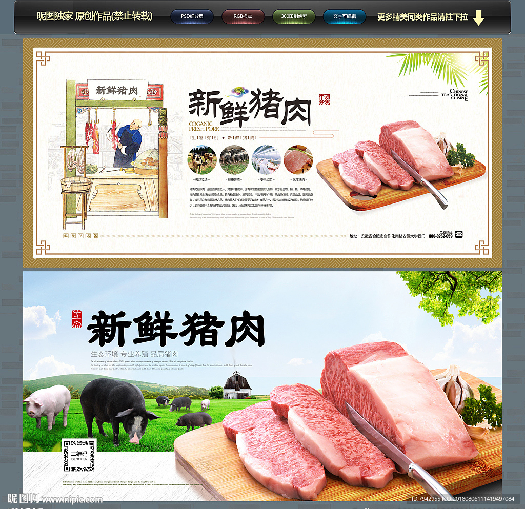 猪肉