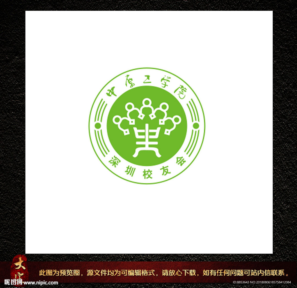 中原工学院校友会会徽标志