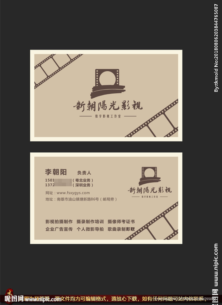 影视公司名片