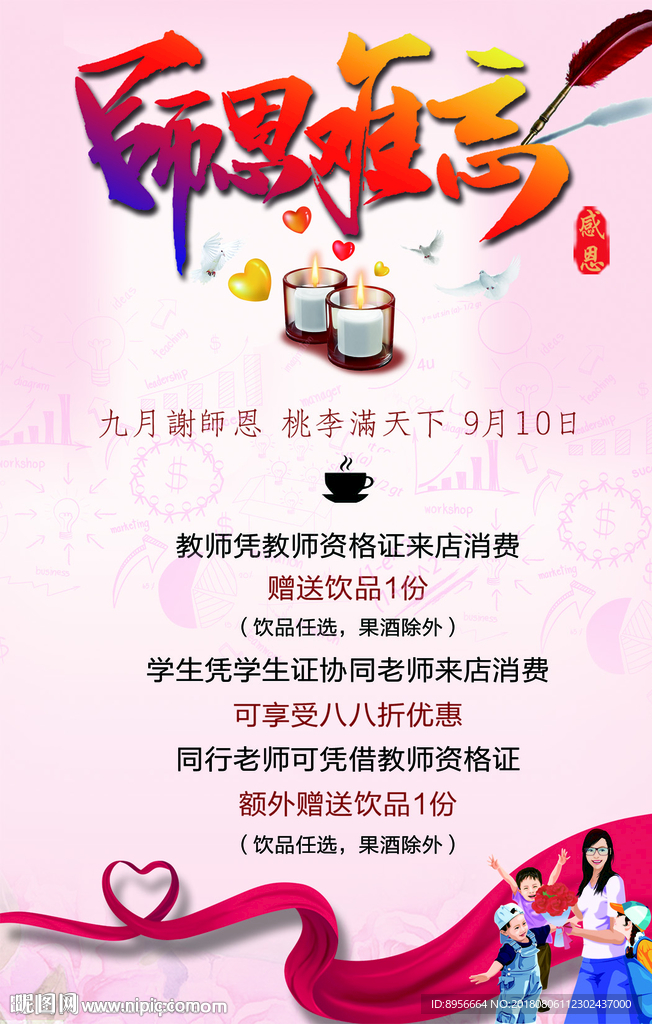 时尚教师节海报