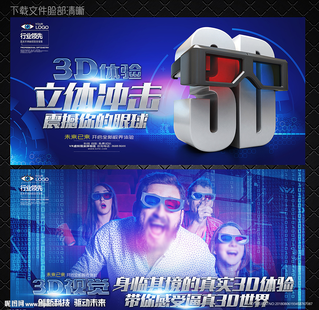 3D眼镜