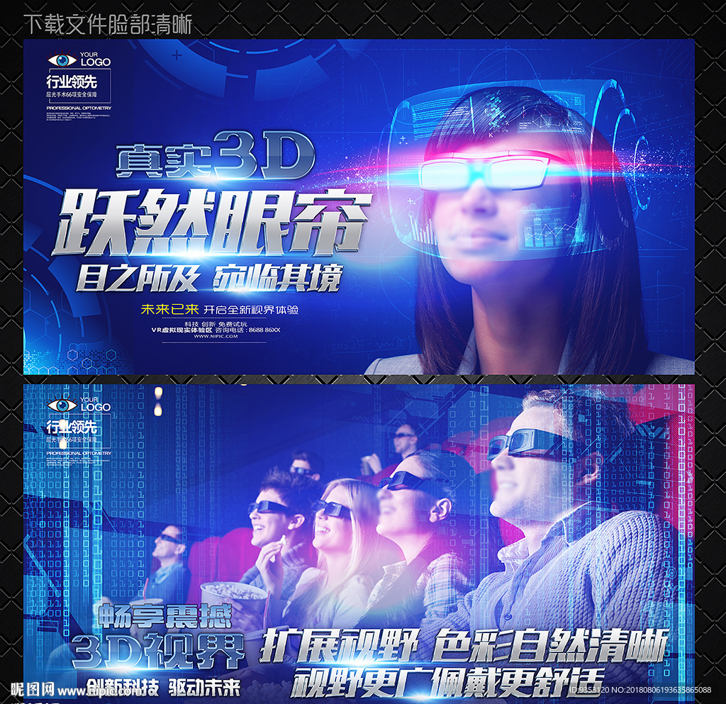 3D 眼镜