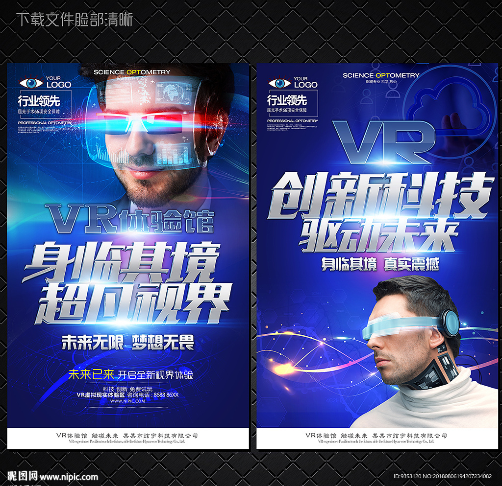 VR海报展板