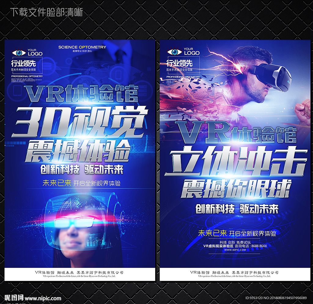 VR视觉
