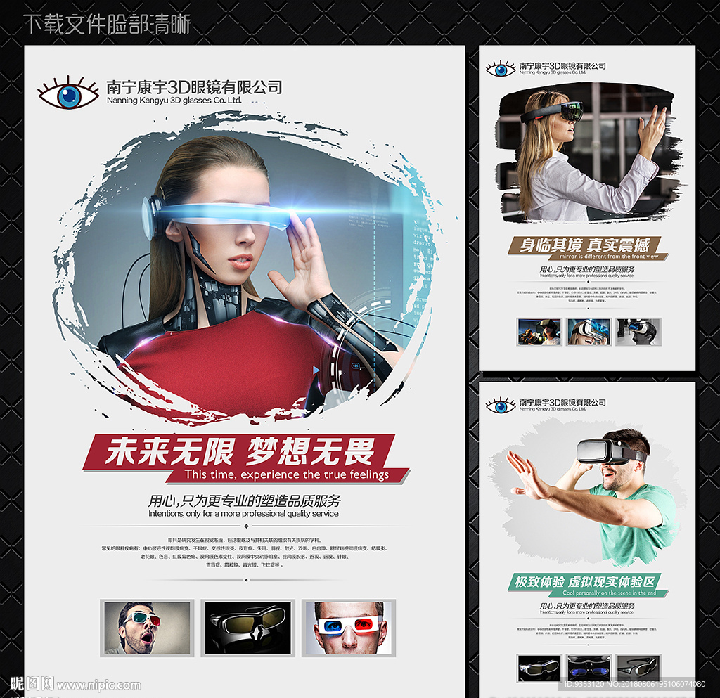 VR海报