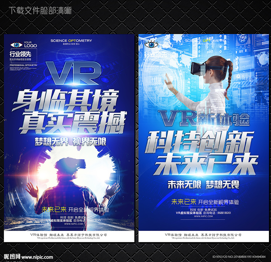 VR海报