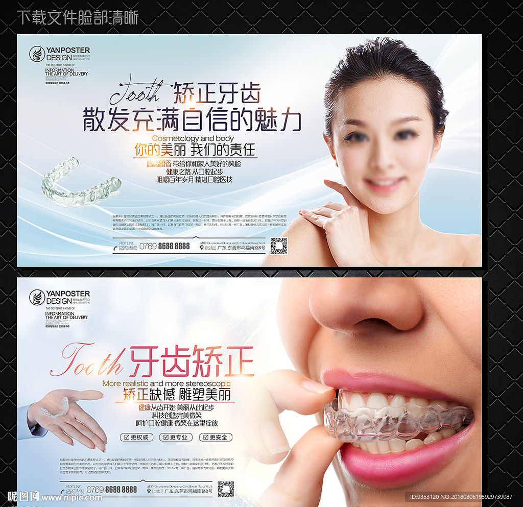 牙齿矫正