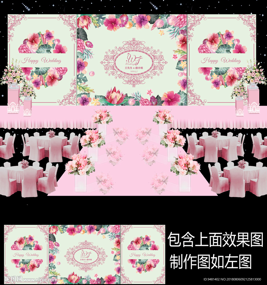 粉色花卉婚礼舞台背景设计