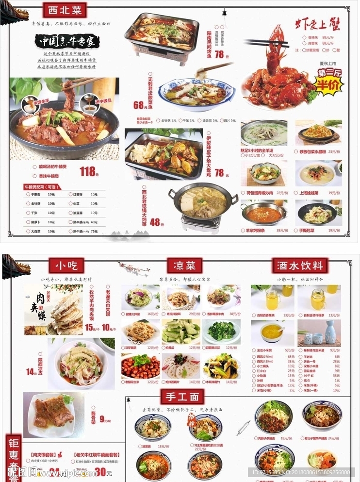 西北菜中国风菜单折页