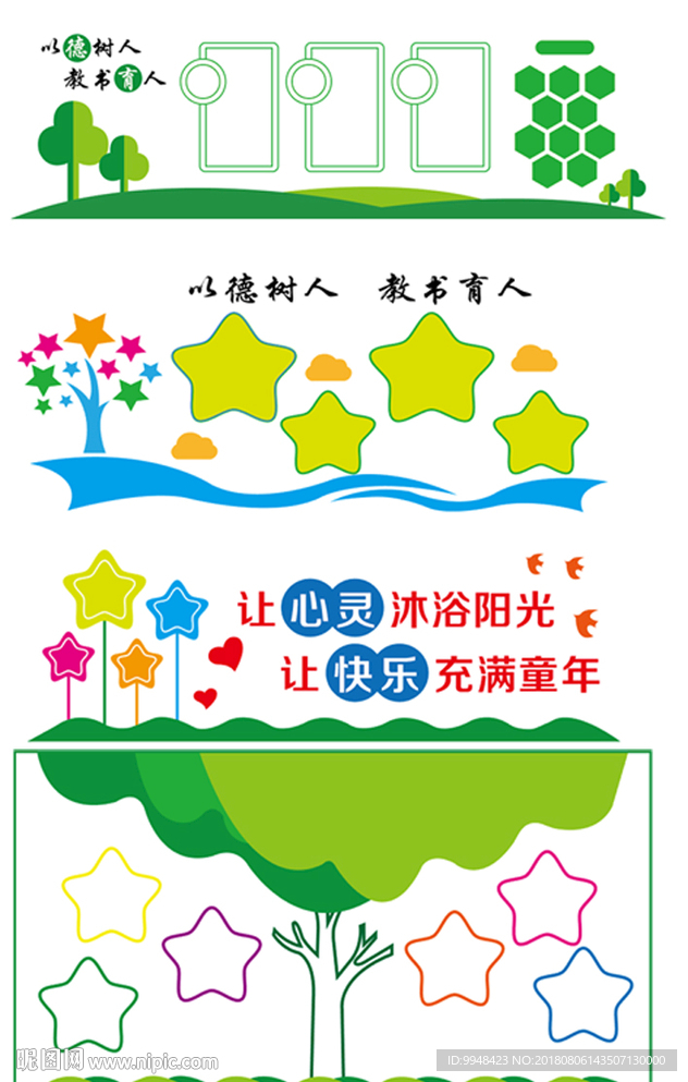 校园文化墙