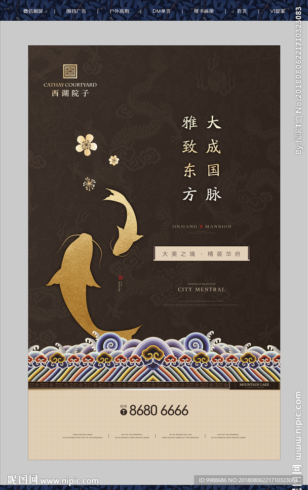 中式地产