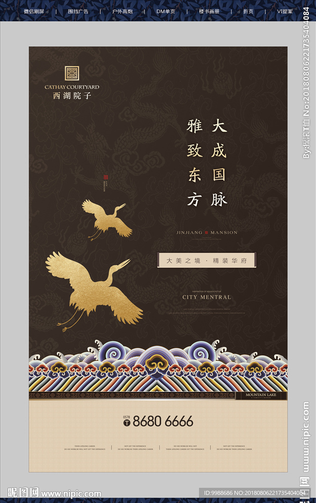 新中式地产