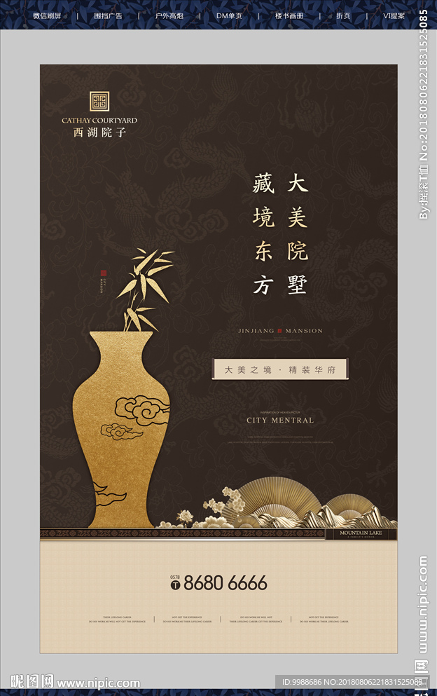 新中式地产