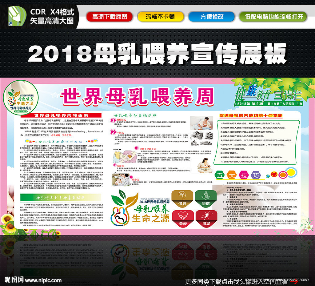 2018年母乳餵養設計圖__展板模板_廣告設計_設計圖庫_暱圖網nipic.com