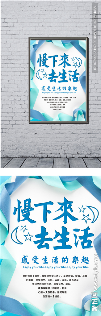 慢下来 去生活 感受生活的乐趣