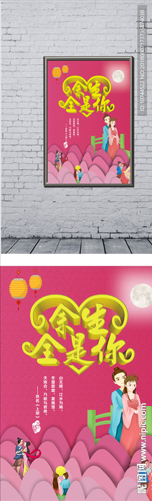 古典花纹 粉色背景 余生全是