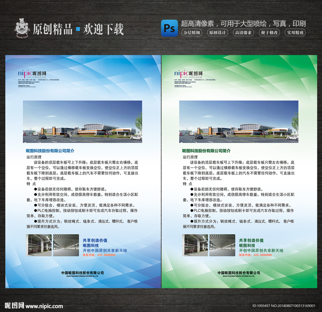 清新企业简介企业制度展板