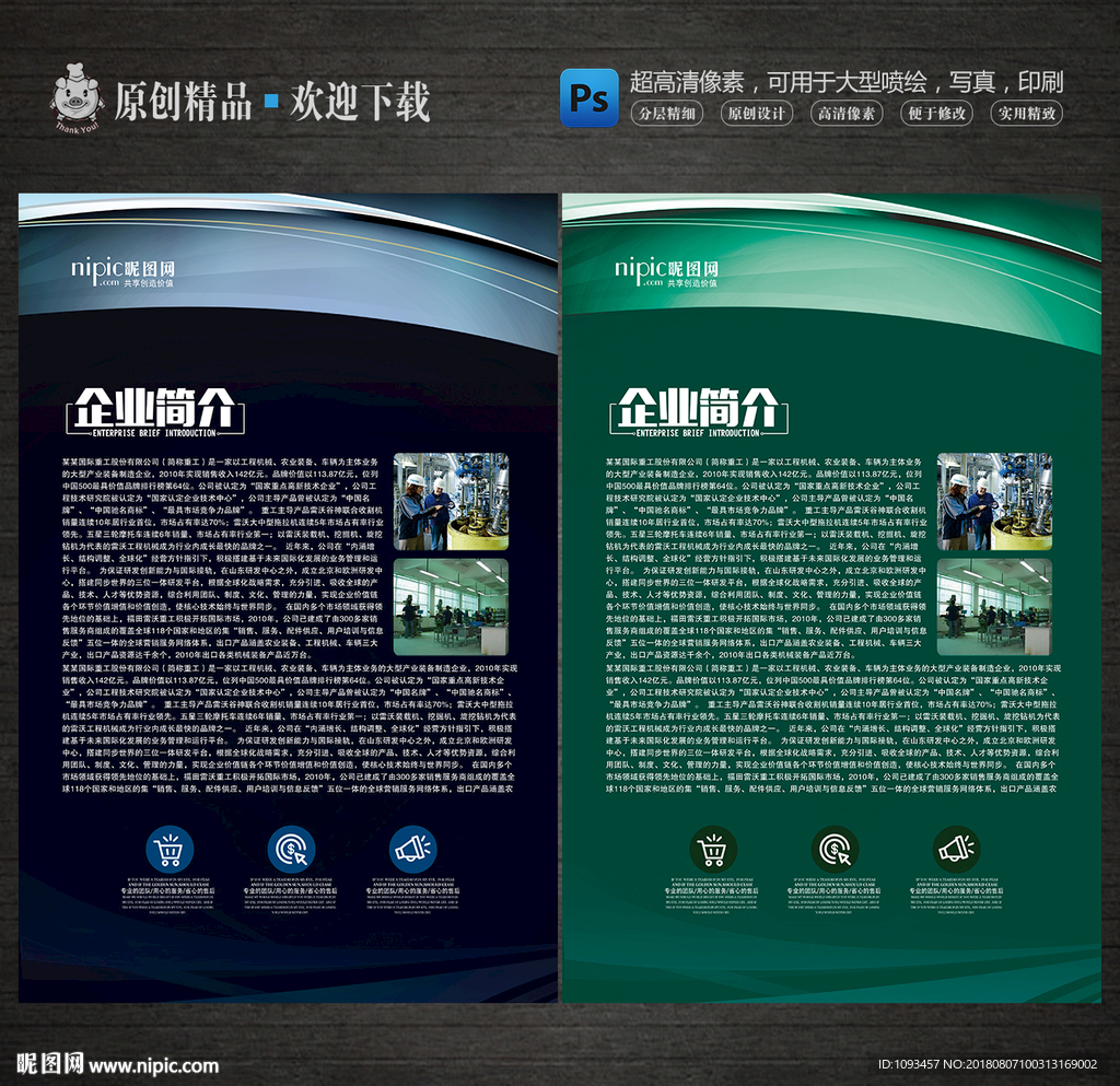 时尚金属质感企业简介展板模板
