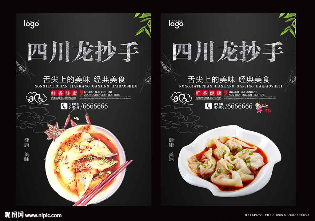 龙抄手