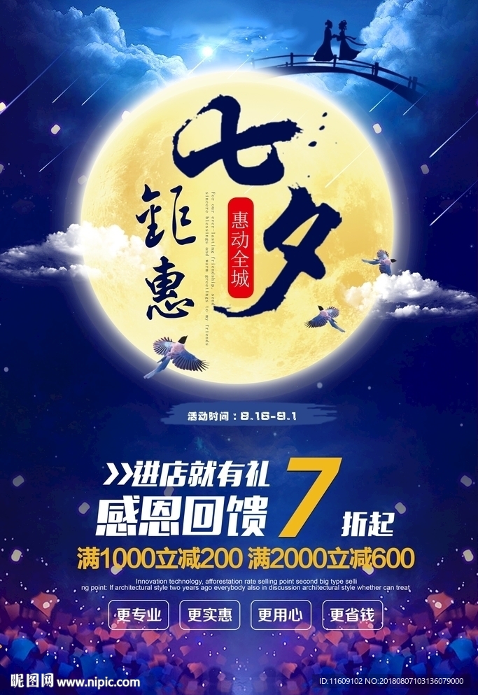 七夕