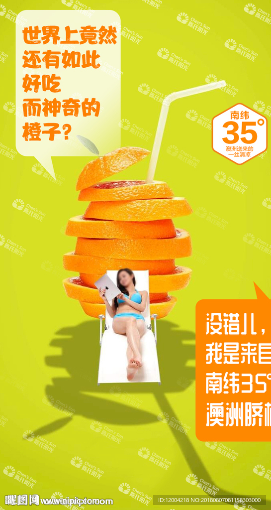 橙子创意海报
